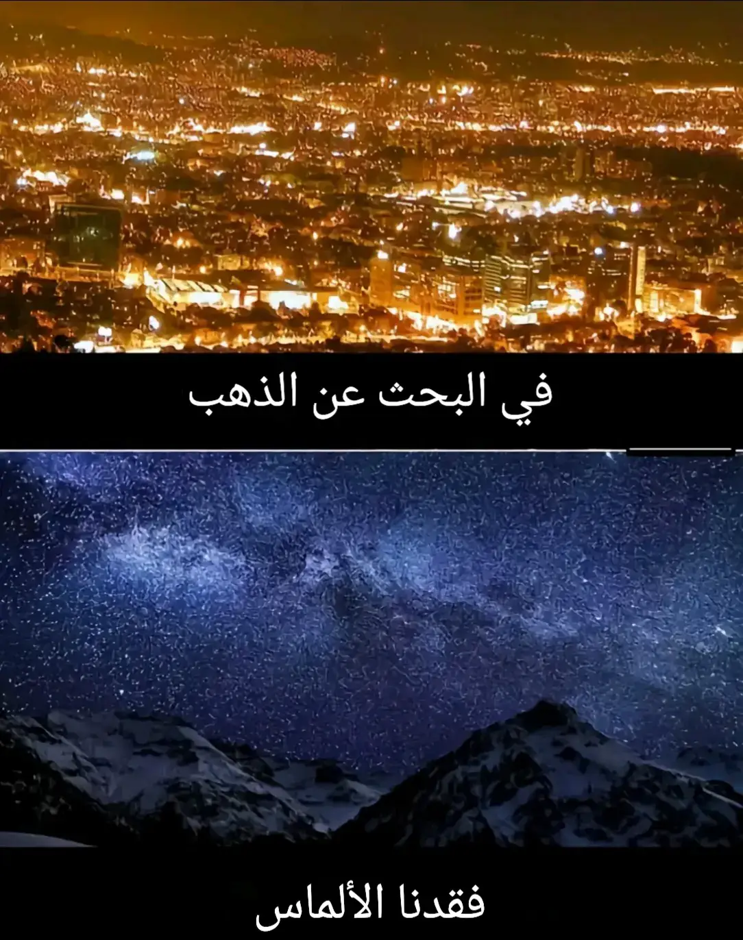 #lightpollution #space #spacetok #astro #astronomy #nightsky #milkyway #التلوث_الضوئي #الفضاء #درب_التبانة #fyp #foryoupage #fy #fypシ #tiktoktainment 