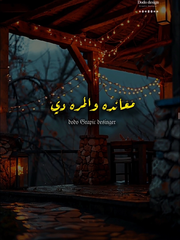 معانده....!! 💔💔 #Dumzone #معانده #Ahmed_domaM3anda #🖤dodo🖤 #تصميم_فديوهات🎶🎤🎬 #for_you #fyp #Viral #حالات_واتس 