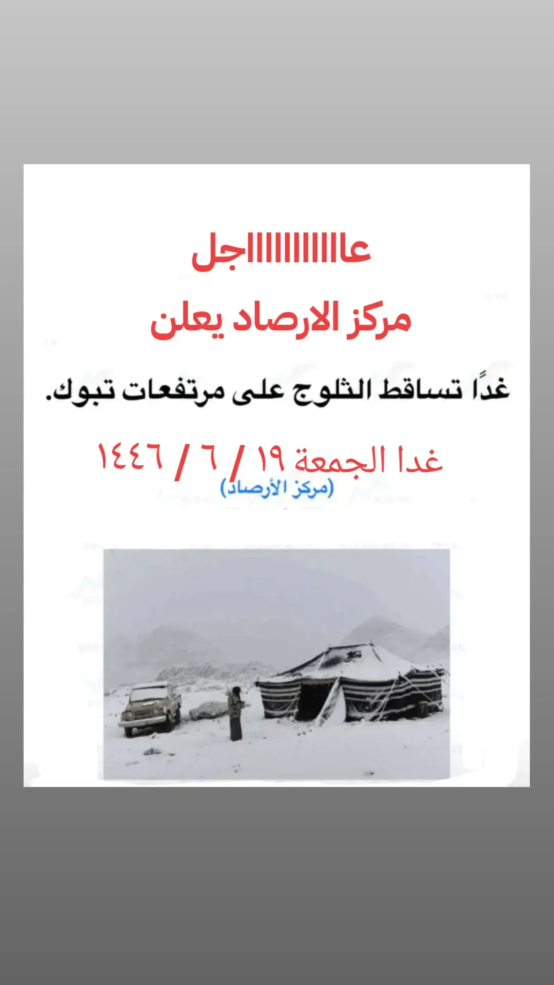 ثلوج تبوك