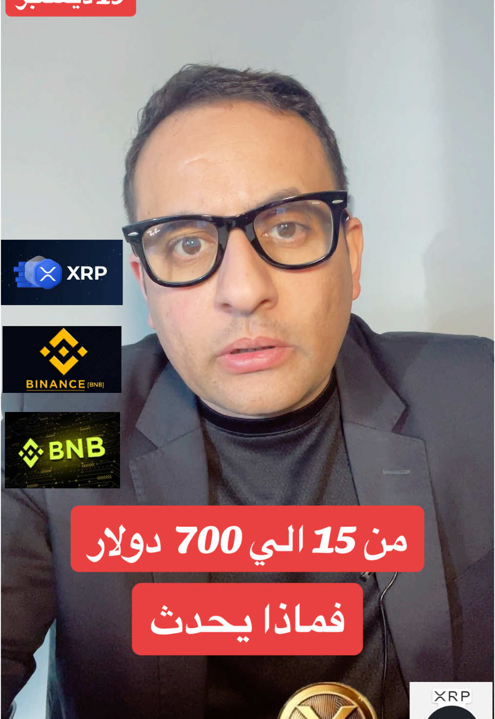 من 15 الي 700  دولار #عملات_رقمية #بتكوين #دوجي_كوين #شيبا #ترامب #اقتصاد #تضخم #امريكا #بكين #مصر #السعودية_الامارات #مشجن #ديترويت #xRP سوريا #دمش  #حلب #ديرالزور #الرقة #سجن_صيدنايا #بشار #الجولاني #مصر #القاهرة #الاسكندرية #ليبيا #تونس #الجزائر #المغرب #السعودية #سورية  #الكويت #اليمن #لبنان #حرب #تضخم #نيويورك #تكساس #ديترويت #شيجاجو #نيوجرسي  