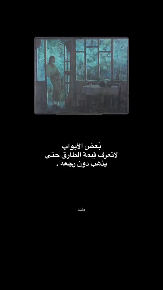 #اقتباسات #قصص #لوحات #عبارات #روايات #روايات_وقصص_✍️ #الشعب_الصيني_ماله_حل😂😂 