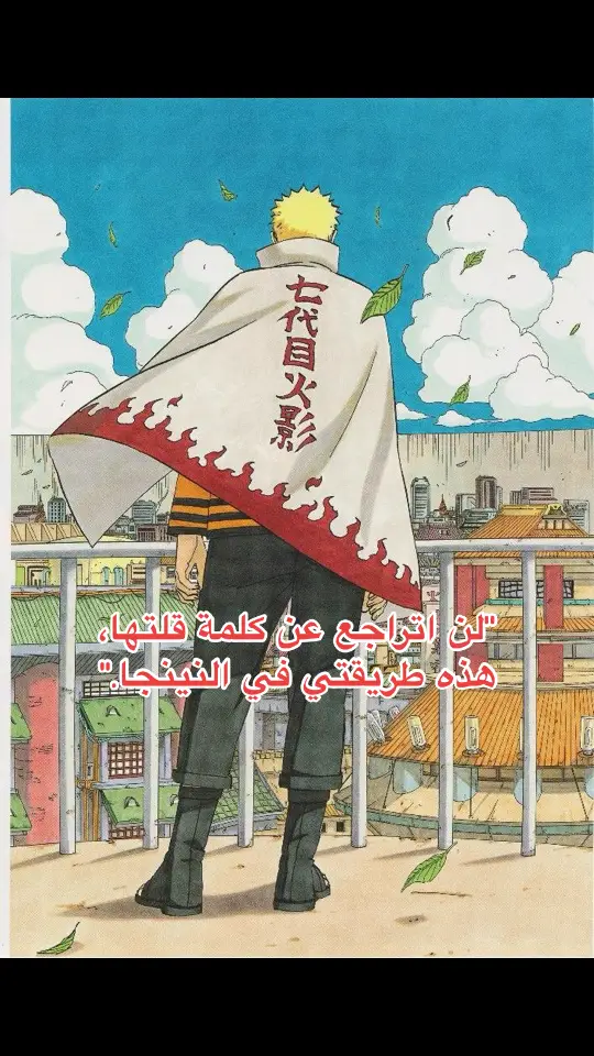 لو احط لكم حسابي تيل تروحون هناك؟ #foryou #fyp #fypシ #foryoupage #ناروتو #بوروتو #naruto #boruto 