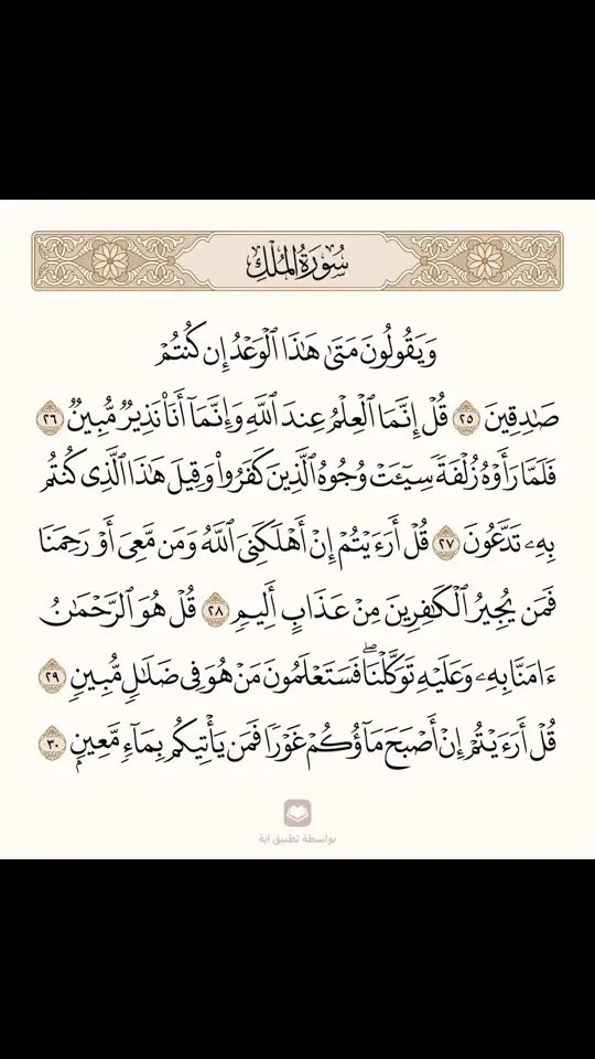 #القرآن_الكريم  #سبحان_الله_وبحمده_سبحان_الله_العظيم  #ربي_اغفرلي_ولوالدي_وجميع_المسلمين_والمسلمات  #اللهم_انك_عفو_تحب_العفو_فاعف_عنا  #اصبروا_فأن_الله_لايضيع_اجر_المحسنين  #اللهم_صل_وسلم_على_نبينا_محمد 