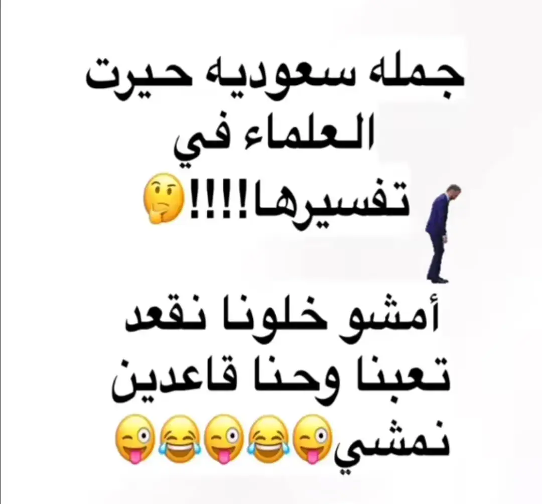 #fyp #foryou #f #😂😂😂😂😂😂😂😂😂😂😂😂😂😂😂 #😂😂😂😂😂 #😂😂😂 #😂 #السعودية #الشعب_الصيني_ماله_حل #الشعب_الصيني_ماله_حل😂😂 #ضحك_وناسة #comediahumor #comedia #0324mytest #funny #دويتو #الخليج #الامارات #الكويت #اضحكو_بحب_اشوفكم_مبسوطين  #الشعب_الصيني_ماله_حل😂😂🏃🏻‍♀️ #fypシ #اضحك_من_قلبك  #مالي_خلق_احط_هاشتاقات🦦 #الشعب_الصيني_ماله_حل😂😂🏃🏻‍♀️