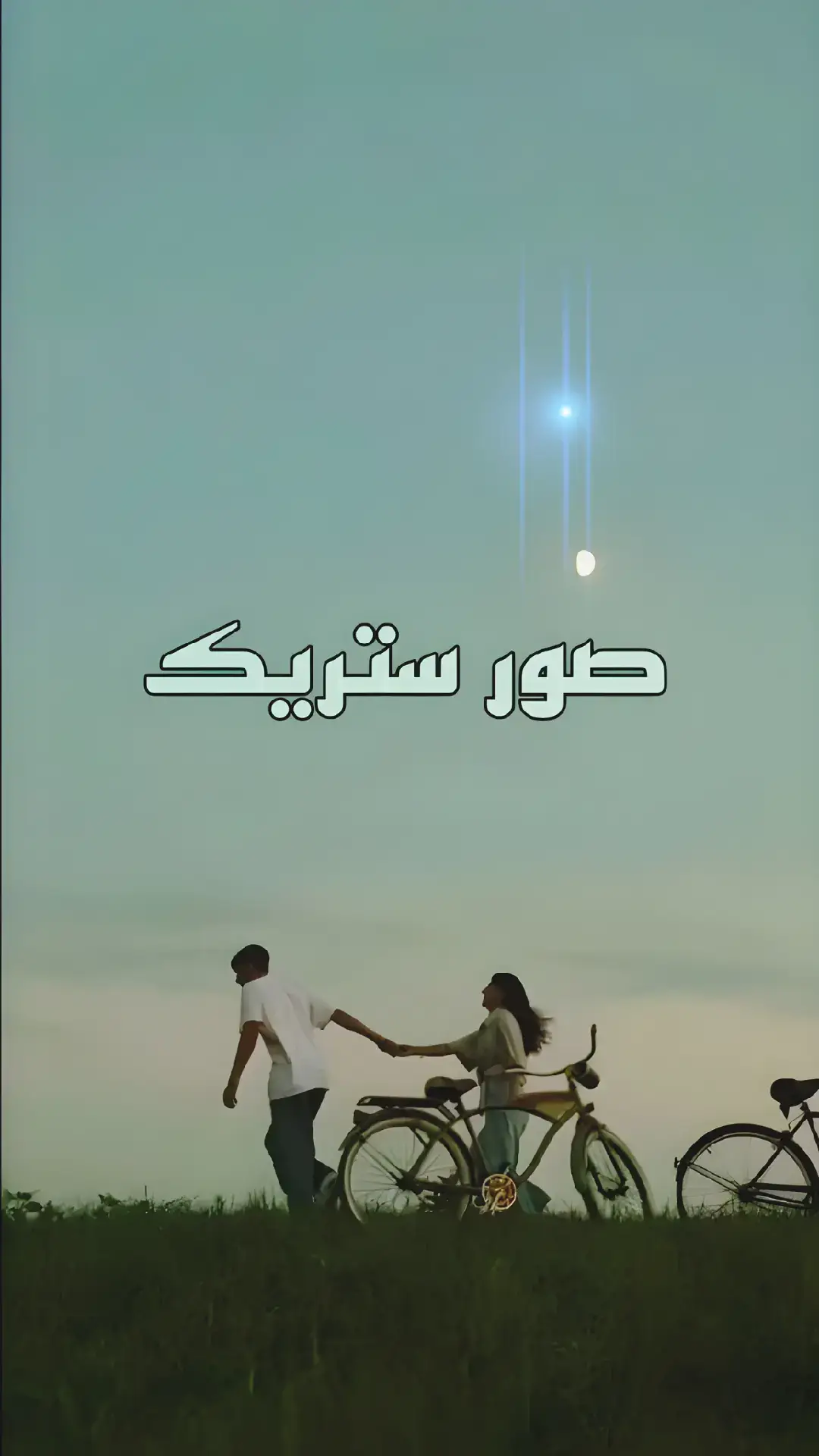 🚨الصور موجودة في قناتي في التيليجرام الراابط في البايو 🚨 #نايف_بن_محمد_جام4x #tik_tok #fyp #جام #ستريك #صور