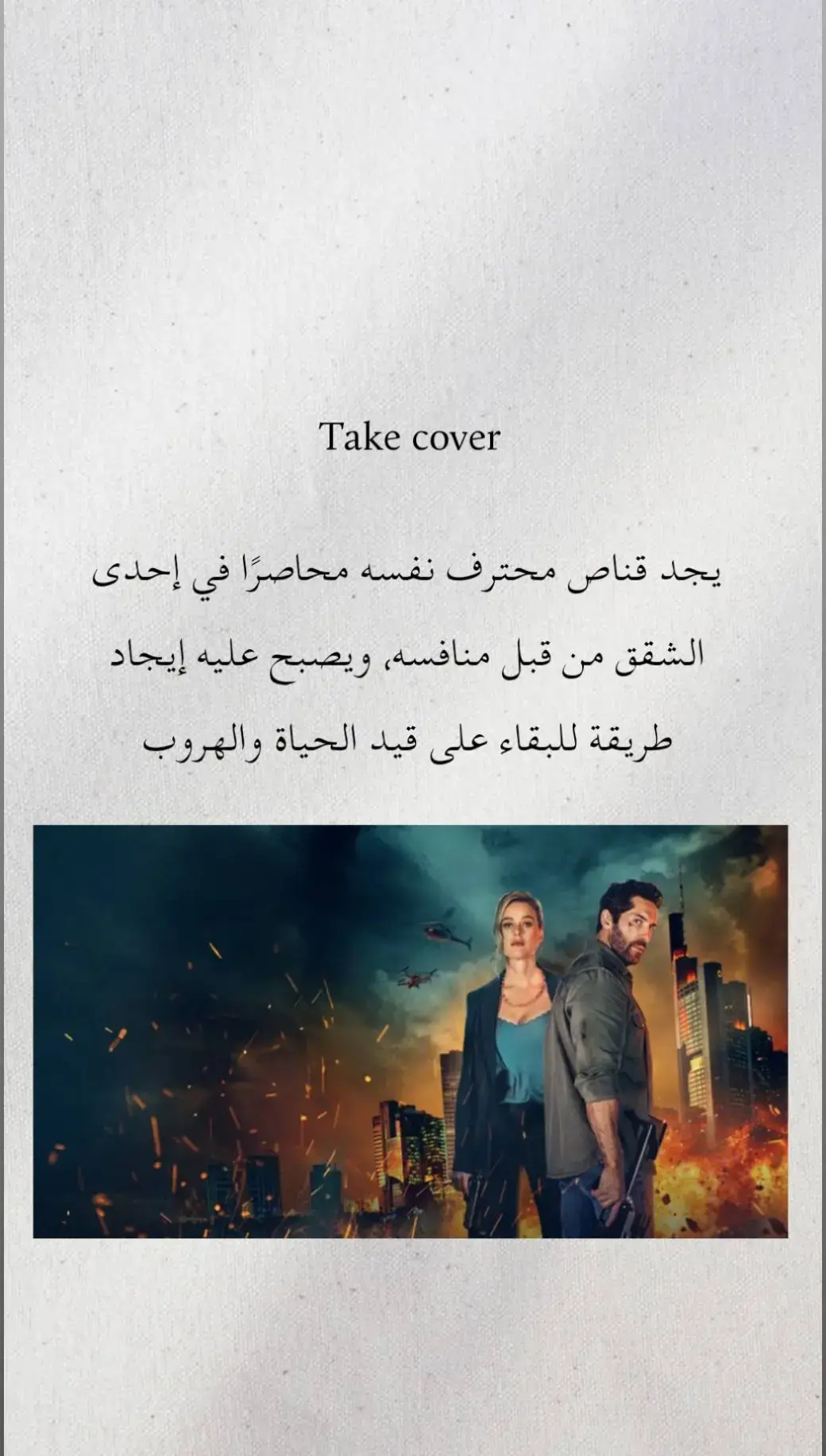 #takecover #take #foryoupage #viraltiktok #fyp #viral #film 