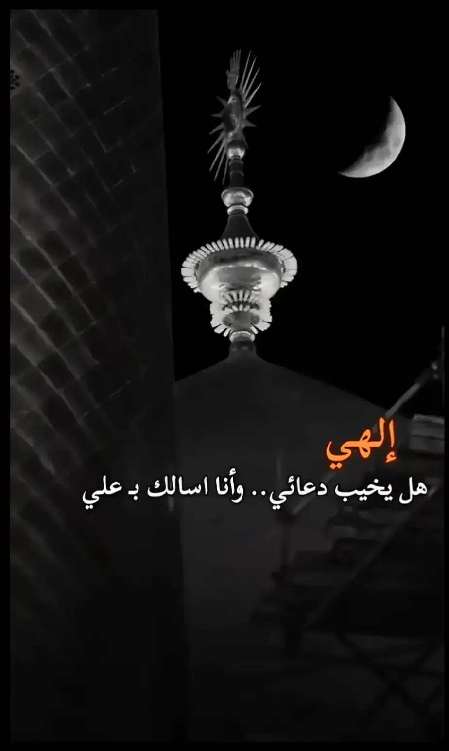 #ياعلي #ياعلي #ياعلي  #اللهم_صل_على_محمد_وآل_محمد  #🤲🤲🕋🕋🤲🤲 #🥺💔 