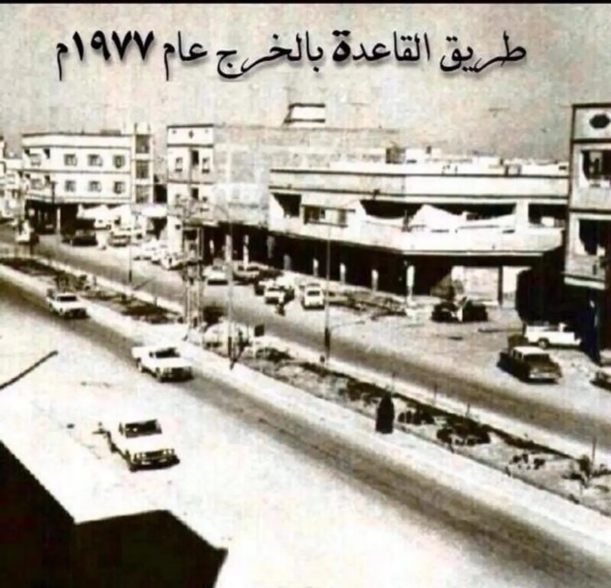 #اكسبلور #الخرج #الماضي #ذكريات 