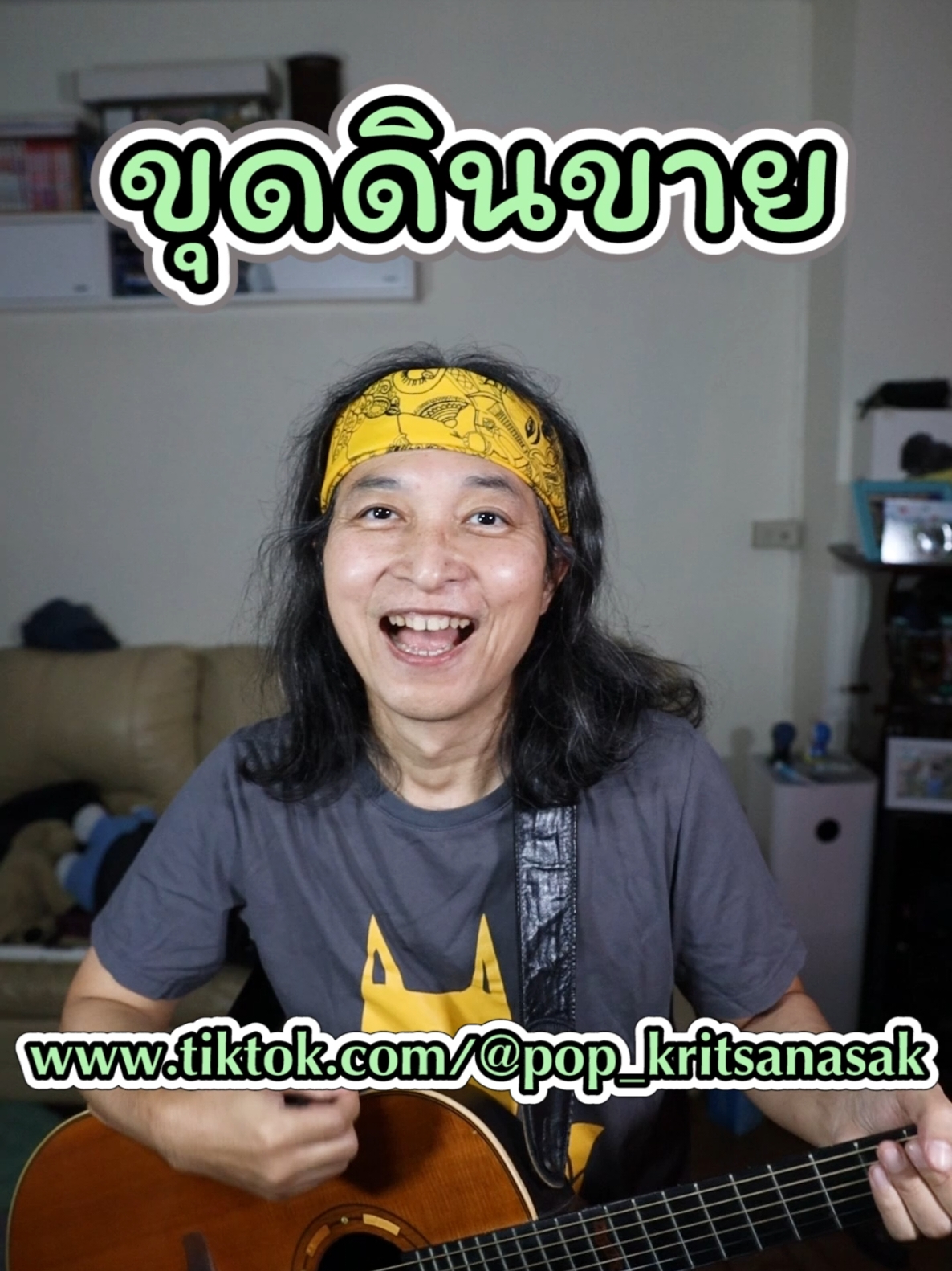 #ขุดดินขาย #เพลงแปลงฮาๆ  #เพื่อไทยการละคร  เพลง ขุดดินขาย #กฤษณศักดิ์กันตธรรมวงศ์  #popkritsanasak #วงอินดี้ 