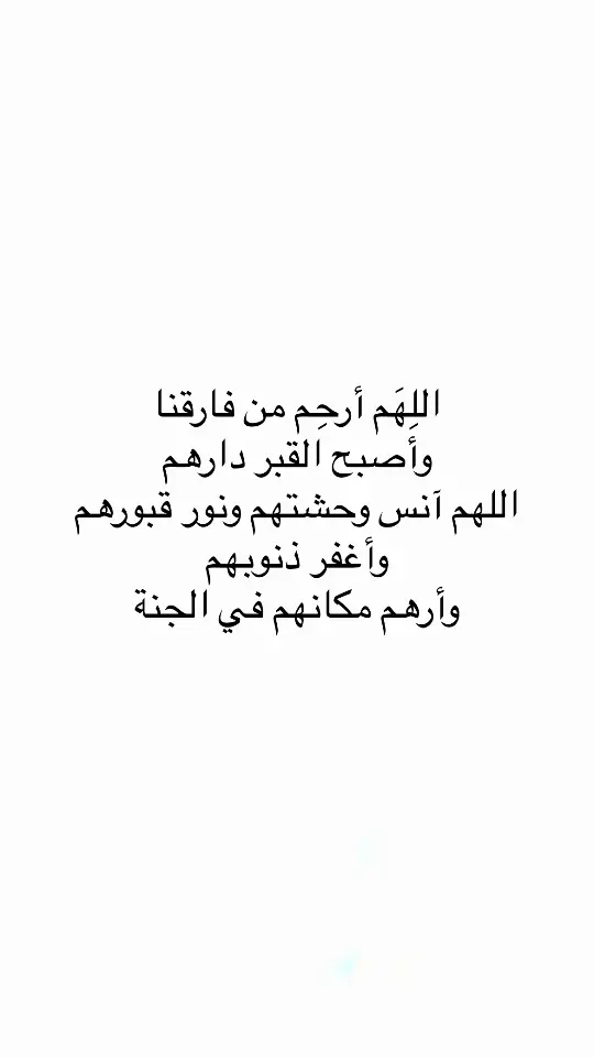 #اللهم_ارحم_امي_وجميع_امهات_المسلمين #اللهم_ارحم_ابي #قران #يوم_الجمعه #اكسبلور #اكسلبور 