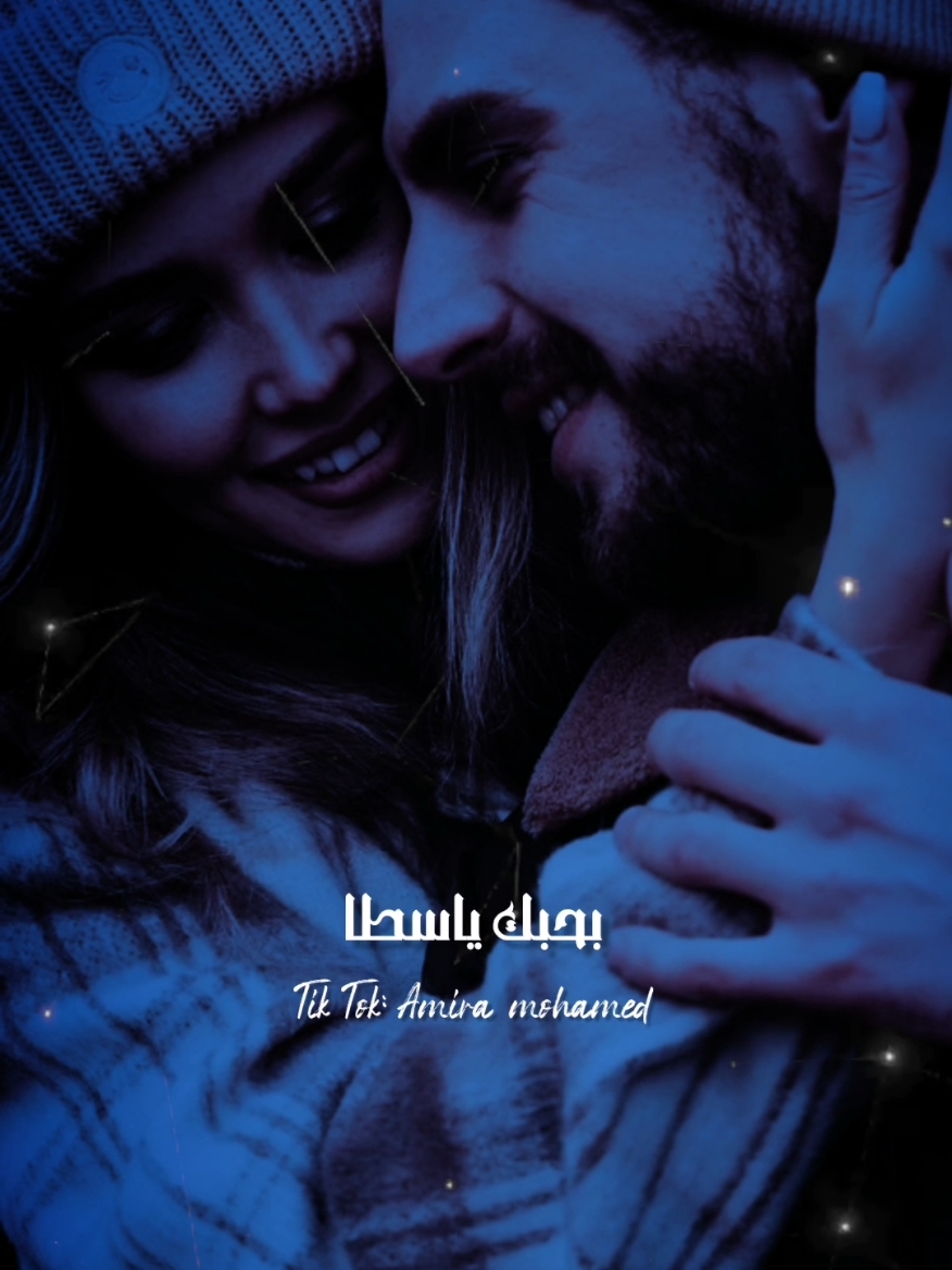 مفيش في طيبتك وفي رجولتك ياهرم👩‍❤️‍👨❤️‍🩹 #حالات_واتس #تصميمي 