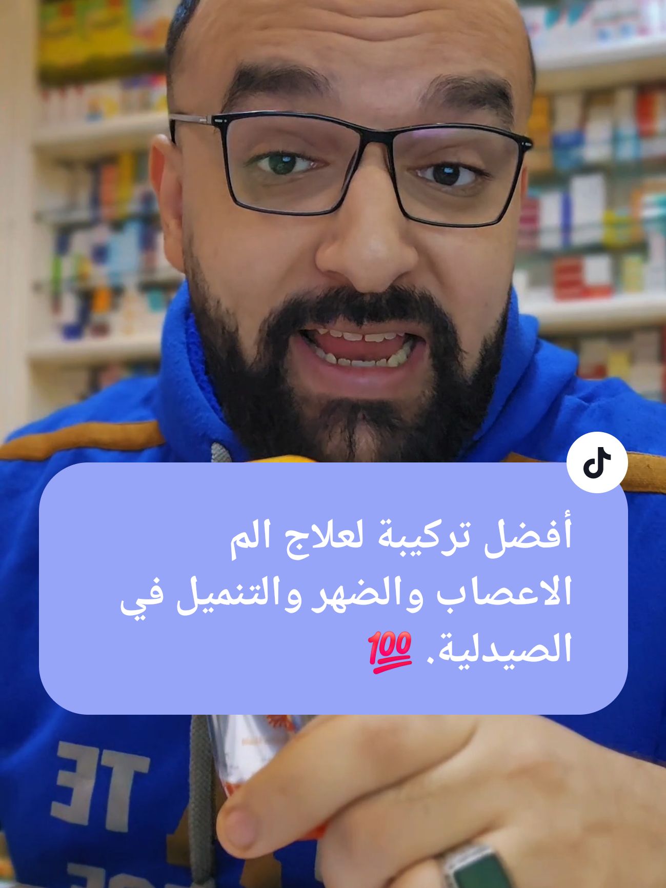 أفضل تركيبة لعلاج الم الاعصاب والضهر والتنميل في الصيدلية. 👏❤️💯💯 #DrMohamed_Abdelaziz #fypシ゚ #التهاب_الاعصاب #فيتامين_ب١٢ #صيدلية #pharmacist 