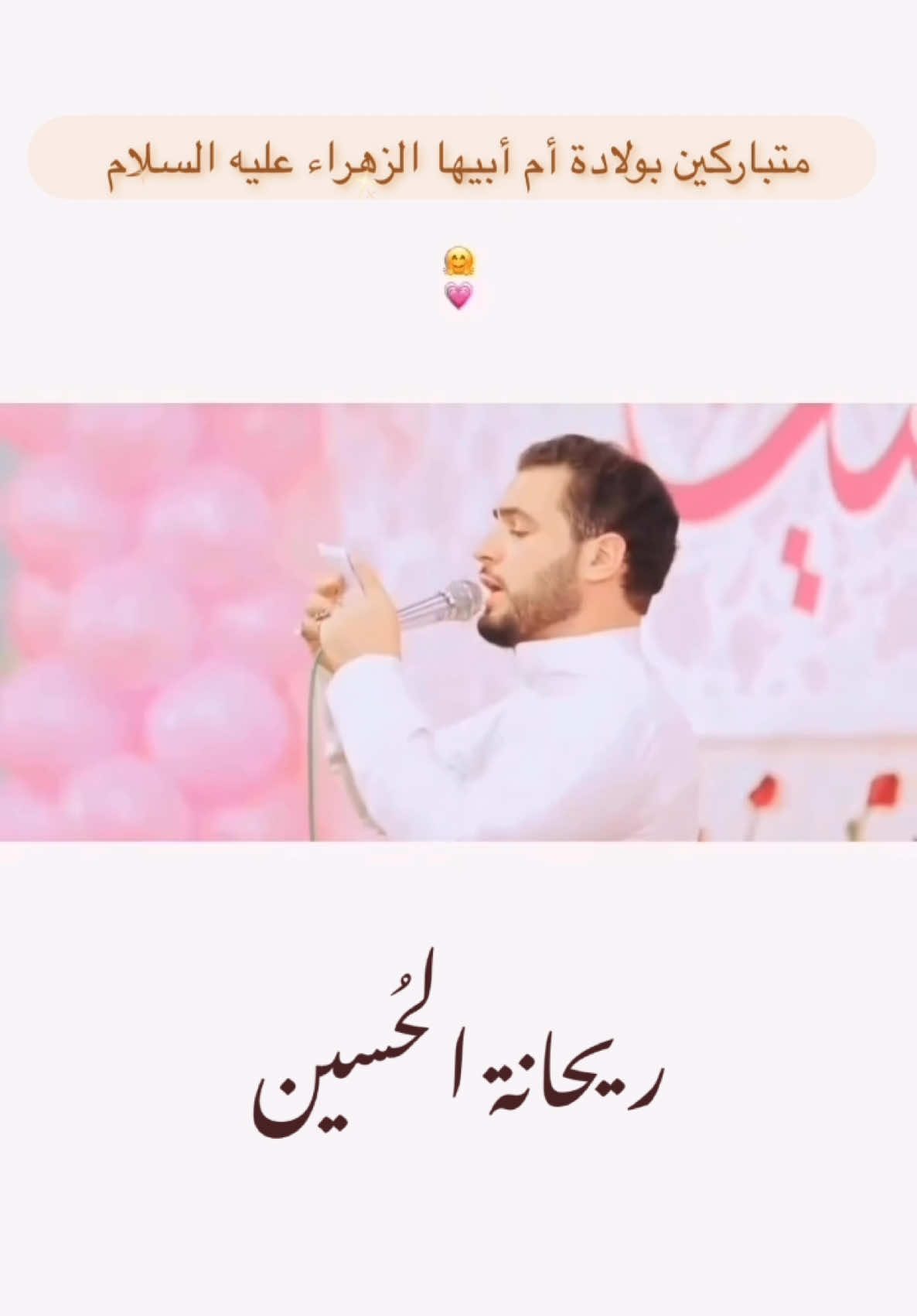 ولادة الزهراء عليه السلام #محمد_باقر_الخاقاني 