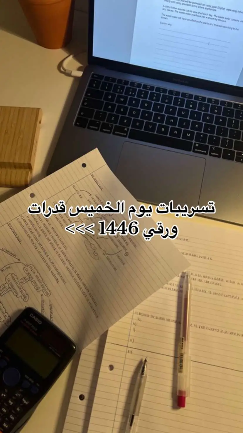 طلاب الجمعه والسبت استغلوا كل ملف ينزل للتسريبات ⏳ #تسريبات #قدرات_ورقي #1446 #ورقي 