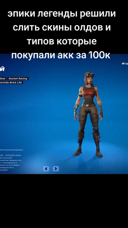 дальше тревис скотт втф #fortnite #фортнайт #рейдеризгой #изгой #олд  #эпикгеймс #og #ogfortnite  #плакиплаки 