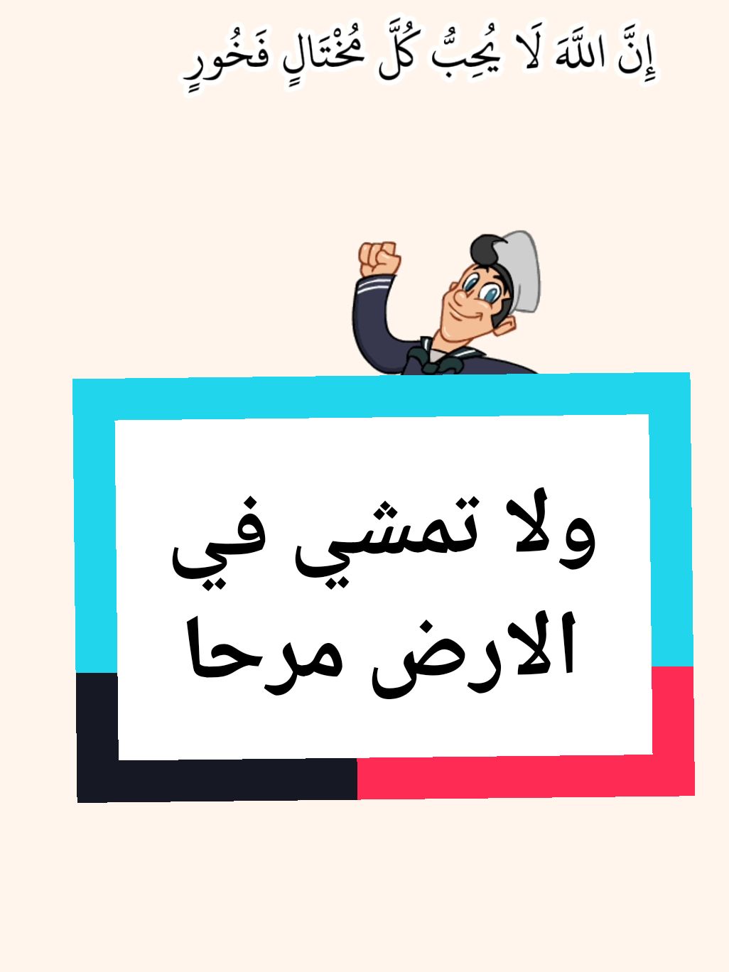 ولا تمشي في الارض مرحاً #ولا_تمشي_في_الارض_مرحا #المنشاوي #قران 