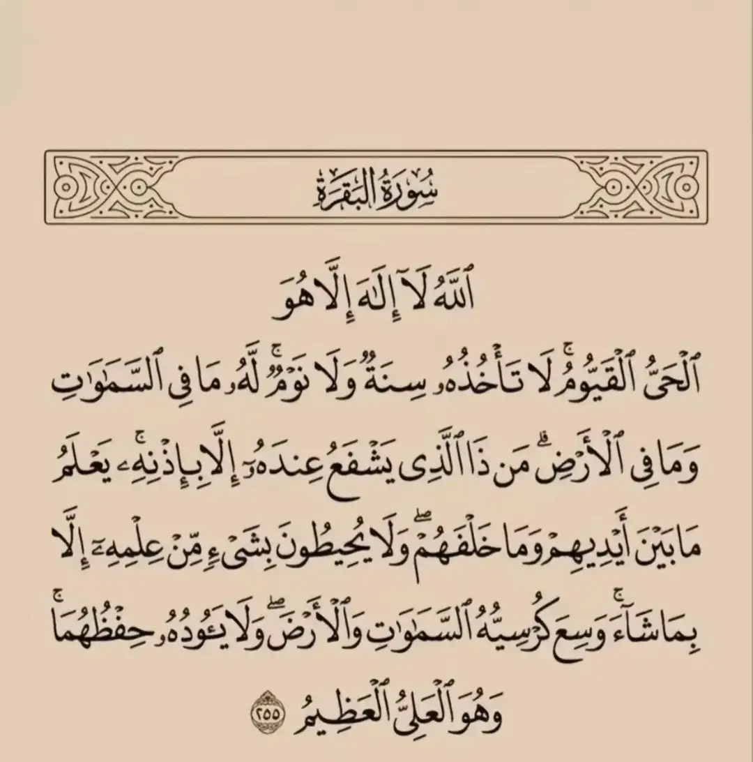 #سوره_البقرة #ايه_الكرسي #قران #قران_كريم #قراند #قران_كريم_ارح_سمعك_وقلبك♡ #قران_كريم_ارح_سمعك_وقلبك❤️🌿 #قران_كريم_ارح_سمعك_وقلبك♡🎧♡ #قران_كريم_ارح_سمعك_وقلبك🌸 #قران_كريم_ارح_سمعك_وقلبك❤️🌿_راحه_نفسي #قران_كريم_ارح_سمعك_وقلبك🌸🤲🏻💖 #قران_كريم_ارح_سمعك_وقلبك🍂 #قراند_الحياه_الواقعيه #قران_رقم_1 #قران_صلي_علي_النبي #قرأن #قرأن_كريم_راحة_نفسية #قرأن_كريم #قرأني_جناتي #قرأني_جناتي #قرأن_كريم_شفاء_من_كل_مرض #قرأن_كريم_راحة_نفسية🤍🌿 #قرأن_بصوت_جميل #قرأنكريم #قرأن_كريم_راحة_نفسية❤️🌹 #قرآن #قرآن_كريم #قرآن_كريم_راحة_نفسية #قرآن_بصوت_جميل #قرآن_كريم_أرح_قلبك_وسمعك #قرآن_كريم_راحة_نفسية🌷🌻 #قرآنكريم #قرآن_الكريم #قرآن_کریم #قرآني #القرأن #القرأن_الكريم #القرأن_الكريم_راحة_نفسية #القرأن_الكريم_ربيع_قلوبنا #القرأن_راحة_القلوب #القرأن_نور_القلوب #القرأن_حياتي #القرأن_الكريم_راحة_نفسية😇🕊️🕋 #القرأن_صدقه_جاريه #القرأن_نور_القلوب💖🤲 #القرآن #القرآن_الكريم #القرآن_الكريم🌺🤲 #القرآن_الكريم_راحه_سمعك_القرآن💙🎧 #القرآن_الكريم_اكسبلوور #القرآنالكريم #القرآن_الكريم_راحة_نفسية🎧❤ #القرآن_نور_للقلوب_وشفاء_للصدور #القرآن_الكريم🌺🤲 #القرآن❤️ #القران #القران_الكريم #القران_الكريم_راحه_نفسية😍🕋 #القران_راحة_نفسية #القران_نور_الحياة #القران_الكريم_راحه_نفسي😍🕋 #القران_اطمئنان_لقلبك #القران_الكريم_راحه_نفسية #القرانالكريم #تلاوات #تلاوات_خاشعة #تلاوه_خاشعه #تلاوه_خاشعه_وراحه_نفسيه #اكسبلور #ايات #ايات_قرآنية #ايات_من_القران_الكريم #اياتي #ايات_قرانيه_تريح_القلب #ايات_بينات #ايات_قرانيه_قصيره #اياتي🤎✨ #أيات #أيات_قرآنية #أيات_قرآنية_تزلزل_القلوب♥ #أياتي #آيات #آيات_قرآنية #آيات_القرآن_الكريم #آيات_السكينه #آيات_عطرة #آيات_الله_المحكمات #آياتي #أرح_سمعك_وقلبك #أرح #أرح_سمعك_بالقرأن #أرح_سمعك_بذكر_الله #آرح_مسمعك_بالقرآن🎧💛واذكر_الله #آرح_مسمعك_بالقرآن #راحه #راحه_نفسية #راحه_نفسيه_بالقران #راحه_لقلبك #راحه_نفسيه_القرآن_الكريم #راحة_نفسيه #راحة_نفسية_قرآن #راحة_البال_وهدوء_النفس🥀🖤 #راحة_نفسيه_القران_الكريم  #تلاوه_خاشعه_وراحه_نفسيه#تلاوه_خاشعه_وراحه_نفسيه #راحة_نفسية_😌🎧 #يارب🤲 #يارب #صلوات_الله_عليك_يا_حبيبي_يا_رسول_الله #اكتب_شي_تؤجر_عليه✏ #اكتب_شي_توجر_عليه_باذن_الله❤ #اكتب_شي_تؤجر_عليه#لااله_الا_اللە #لااله_الاالله_وحده_لاشريك_له_له_الملك #صدقه_جاريه_لفقيدي #صدقه_جاريه_لي_ولكم  #صدقه_جاريه_لي_♡ #سبحان_الله_وبحمده_سبحان_الله_العظيمم #سبحان_الله_وبحمده #عامرالسعيدي #ياسر_الدوسري #ياسر_الدوسري💖 #ياسر_الدوسري #fyq #fyqqqqqqqqqq #fyqシtrend #fyqq #fyqシ🥺💔 #fyp #fypdong #quran #quran #quran_alkarim #qurban #explore #اكسبلور #اكسبلوررررر #ديتو #ديتوtiktok #tiktoklongs #Viral #foryoupage #fyp #tik #tok #6lja #explore #جهاد_برواري #العراق #viral #viralvideo #تعلم_على_التيك_توك #اكسبلور