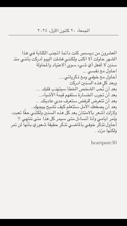 🤍 #مشاعر #اقتباسات #كتابات #fypシ #fypppppppppppppp #مشاهير_تيك_توك #بغداد #العراق #مصر #السعودية #الشعب_الصيني_ماله_حل😂😂 #العراق #الشعب_الصيني_ماله_حل😂😂 #المغرب #الجزائر #بغداد #سوريا #حب #الكويت 