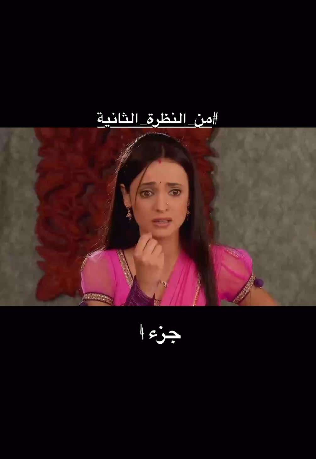 #من_النظرة_الثانية #bollywood #follow #comment #explore #ارناف #كوشي #Love #fyp #arshi 😂😂💕