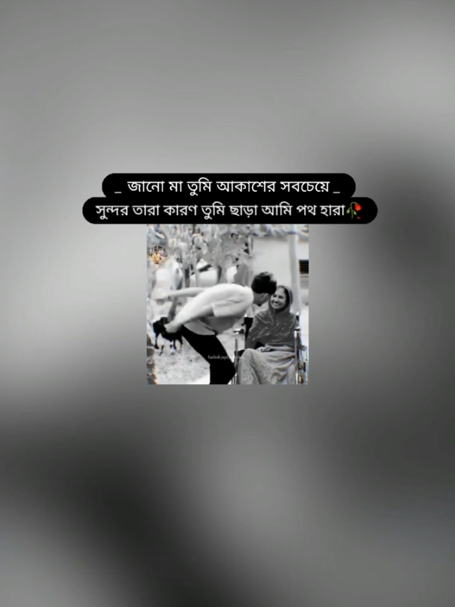 জানো মা তুমি আকাশের সবচেয়ে সুন্দর তারা কারন তুমি ছাড়া আমি পথ হারা.!💔😟🥀 #foryou #foryoupage #fyp  #trending #trend #viral #video  #bdtiktokofficial  #unfrezzmyaccount  @TikTok @For You @⚡𝐘o֟፝𝚄𝚁🧑‍🦰ᎡɪƳꫝz⚡ 