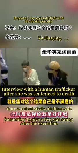 人贩子被判死刑后的采访 Interview with a human trafficker after he was sentenced to death #余华英 #yuhuaying #人贩子 #humantrafficker #采访 #Interview #china #中国 #黑色幽默 #Blackhumor