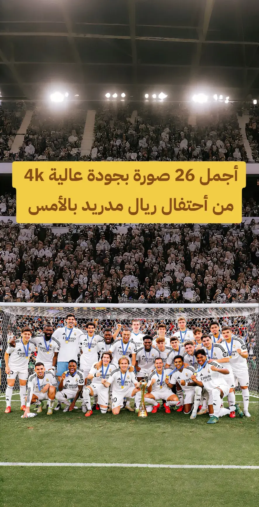 #مبابي #امبابي #4kwallpaper #vinijr #فينيسيوس  #ريال_مدريد #ريال_مدريد🇪🇦💪 #ريال_مدريد_عشق_لا_ينتهي #هلا_مدريد #هلا_مدريد_دائما_وابدا👑❤ #mbappe #realmadrid #mbappe #kylianmbappé #fypシ #foryoupage #viralvideo 