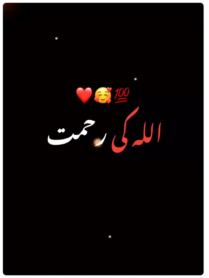 اللہ کی رحمت ❤️🥹🥰💯 ۔۔۔۔۔۔۔ abdulhabibattari#صلوا_على_رسول_الله #abdulhabibattari #dawateislami #foryoupage #islamicvideo #maa #bap #allah #whotofollow #motivation #emotional #Islamicreminder #videoviral #fyp #1millionaudition #allahhuakbar #subhanallah #1millionviews #islamic_video #awaiswriters #status @TiktokPakistanOfficial @TikTok @TikTok UK 