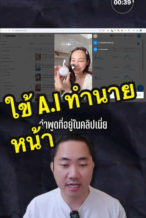 วิธีใช้ Kalodata A.I ทำนายหน้า TikTok ช่วยคิดสคริปต์ ประโยคหยุดคนดู หรือ Call to Action #นายหน้าTikTok #ปั้นช่องTikTok #นายหน้าTikTokShop