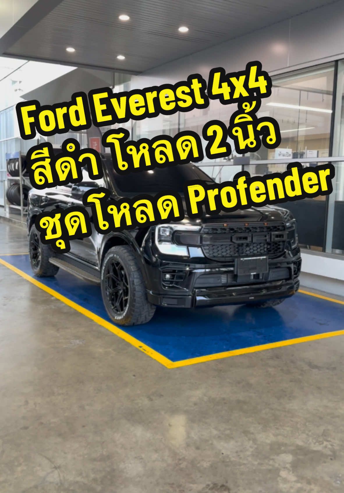 Ford Everest Titaium 4x4 สีดำ โหลด 2 นิ้ว กระจังหน้า FORD ไฟสีส้ม 3 จุด #ฟอร์ด #ford #บอยฟอร์ดพระนคร #fordeverest #ฟอร์ดเอเวอเรสต์ 