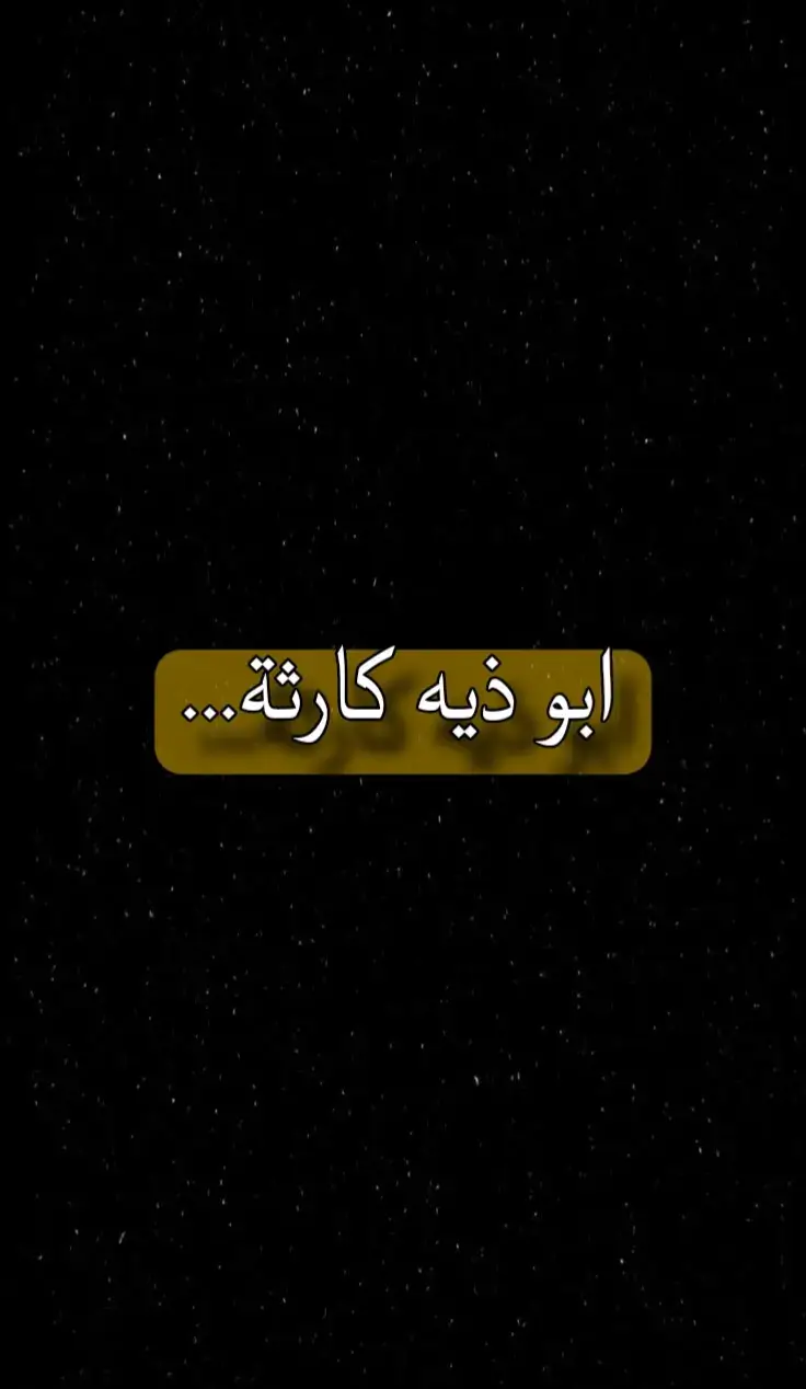 #حزينہ♬🥺💔 #ذواقين__الشعر_الشعبي #عبارات #عتاب شعر  عتاب قوي