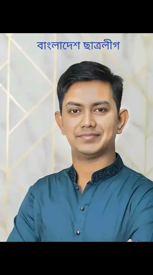 বাংলাদেশ ছাত্রলীগ নেতা মোদের শেখ মুজিব