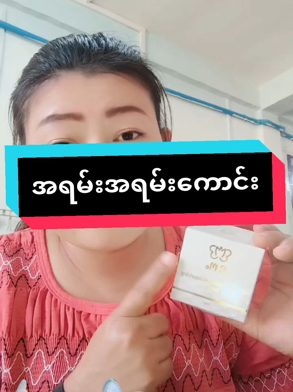 #အသားခြောက်သူတေအတွက် #အစိုဓာတ်ဖြည့်ပေးတဲ့moisturizer #tiktokindia #2024 #bmemyanmar #မှာယူလိုပါက09771566763 #အိမ်အရောက်ငွေချေပို့ပေးပါတယ် #@Saung tha zin @follower 