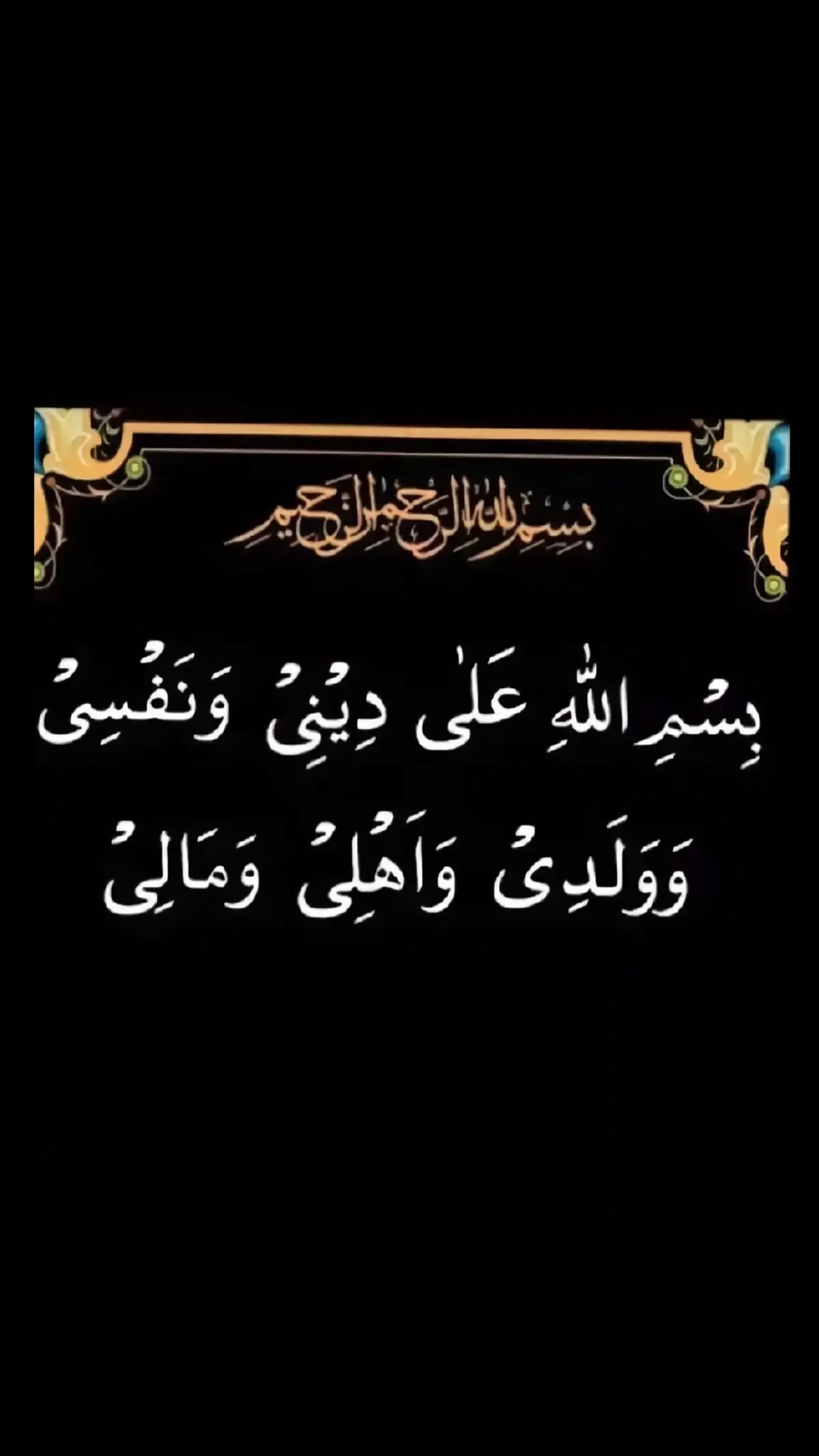 خدا اور اس کے فرشتے اپ ﷺ پر درود بھیجتے ہیں۔ اے !!ایمان والو۔۔!! تم بھی حضور ﷺ پر درود و سلام بھیجو۔۔۔ 🌼 اللَّهُمَّ صَلِّ عَلَى مُحَمَّدٍ، وَعَلَى آلِ مُحَمَّدٍ، كَمَا صَلَّيْتَ عَلَى إِبْرَاهِيمَ وَعَلَى آلِ إِبْرَاهِيمَ، إِنَّكَ حَمِيدٌ مَجِيدٌ،  اللَّهُمَّ بَارِكْ عَلَى مُحَمَّدٍ، وَعَلَى آلِ مُحَمَّدٍ، كَمَا بَارَكْتَ عَلَى إِبْرَاهِيمَ، وَعَلَى آلِ إِبْرَاهِيمَ، إِنَّكَ حَمِيدٌ مَجِيدٌ #islamic #foryou #viralvideo #islamicpost #lahore #fyp #trending #islam #viralpost #quran_alkarim #mashallah #Allah #islamicvideo #foryou #Muhammadsaw #madina #Darood #Pakistan #islamzindabad  AK Kakar