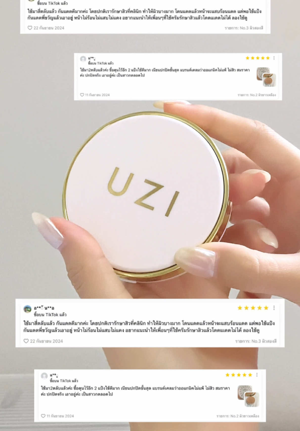 ขอบคุณลูกค้าที่กลับมารีวิวให้กับเรา 💖 #รีวิวบิวตี้ #uzicosmetic #ขวัญอุษามณี #ราคาดีทุกวัน #tiktokshopสิ้นปีเปิดตี้พาช้อป #TikTokBeauty #แป้งพัฟ #แป้งกันแดด 