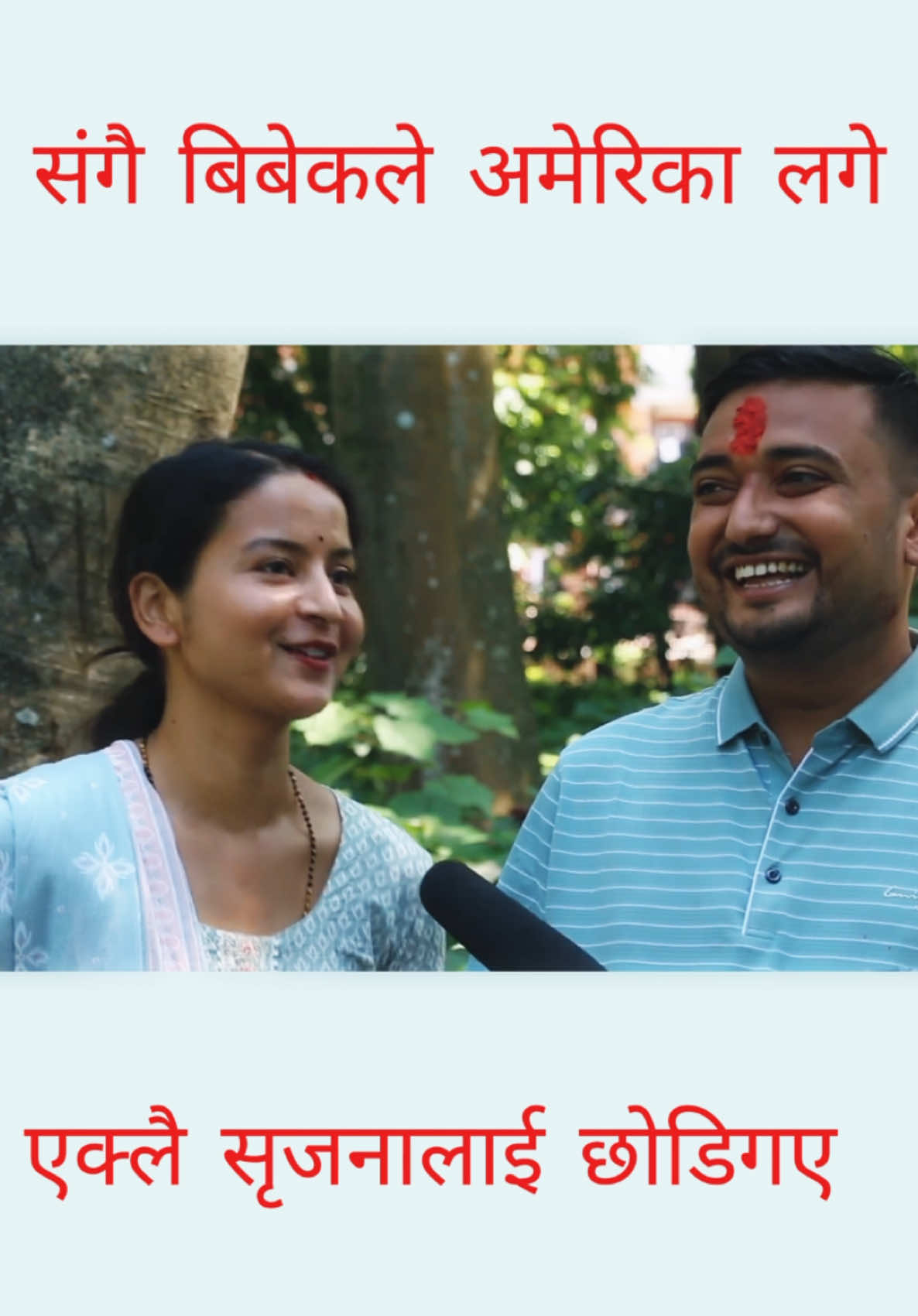 एकैछिन छोडिन नसक्ने #srijansubedi #srijanasubedicrying #srijana #husbandwife #fyp #neplaitiktok #nepali #nepal