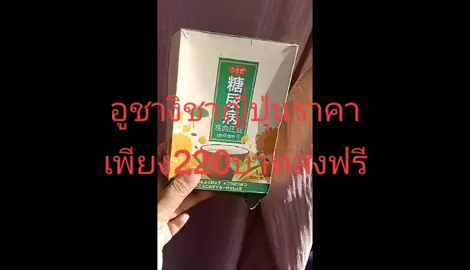 อูชางิชาญี่ปุ่นราคาเพียง220บาทส่งฟรีนะค่ะ