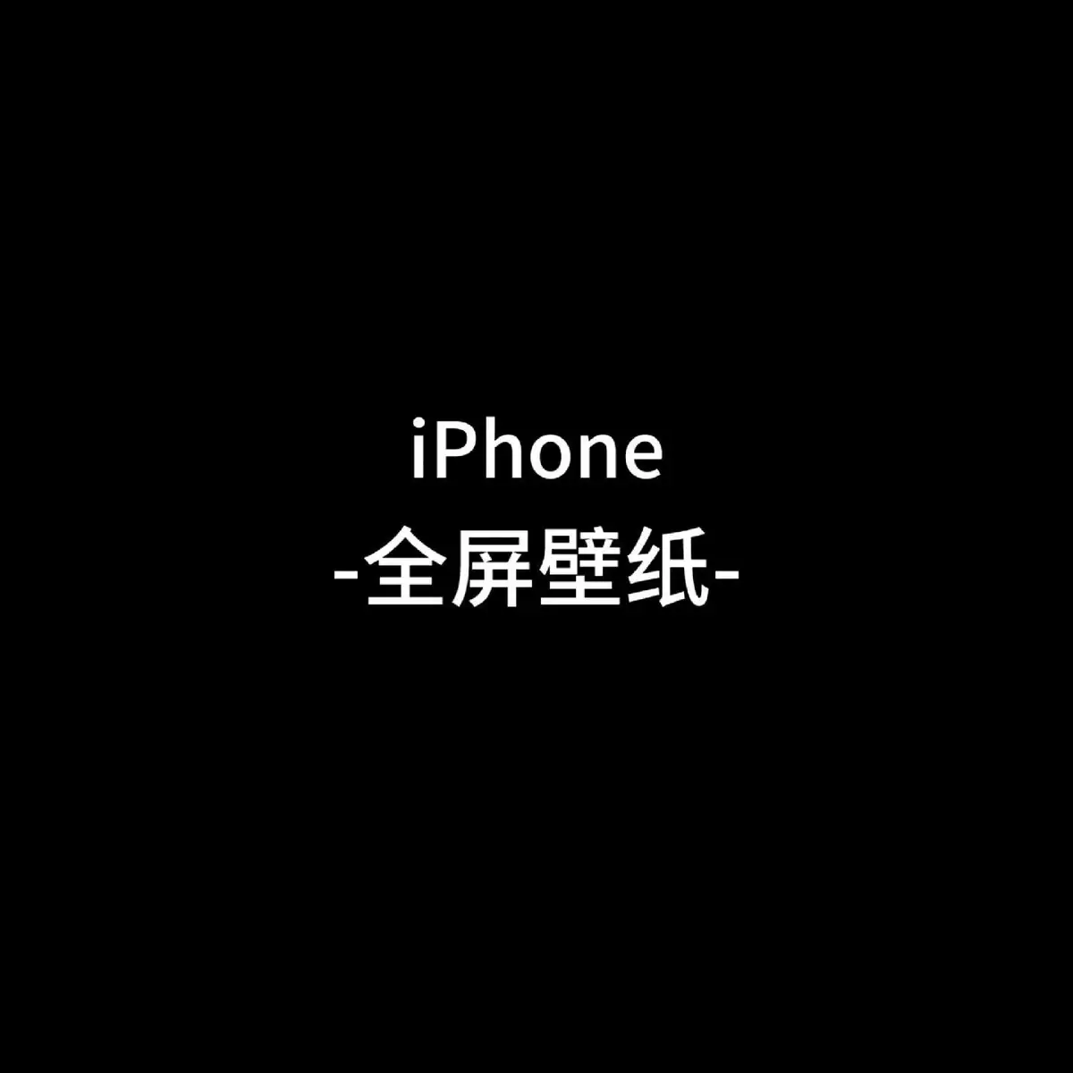 #wallpaper #壁紙 #壁紙推薦 #台灣🇹🇼 #情侶日常 #iphone 