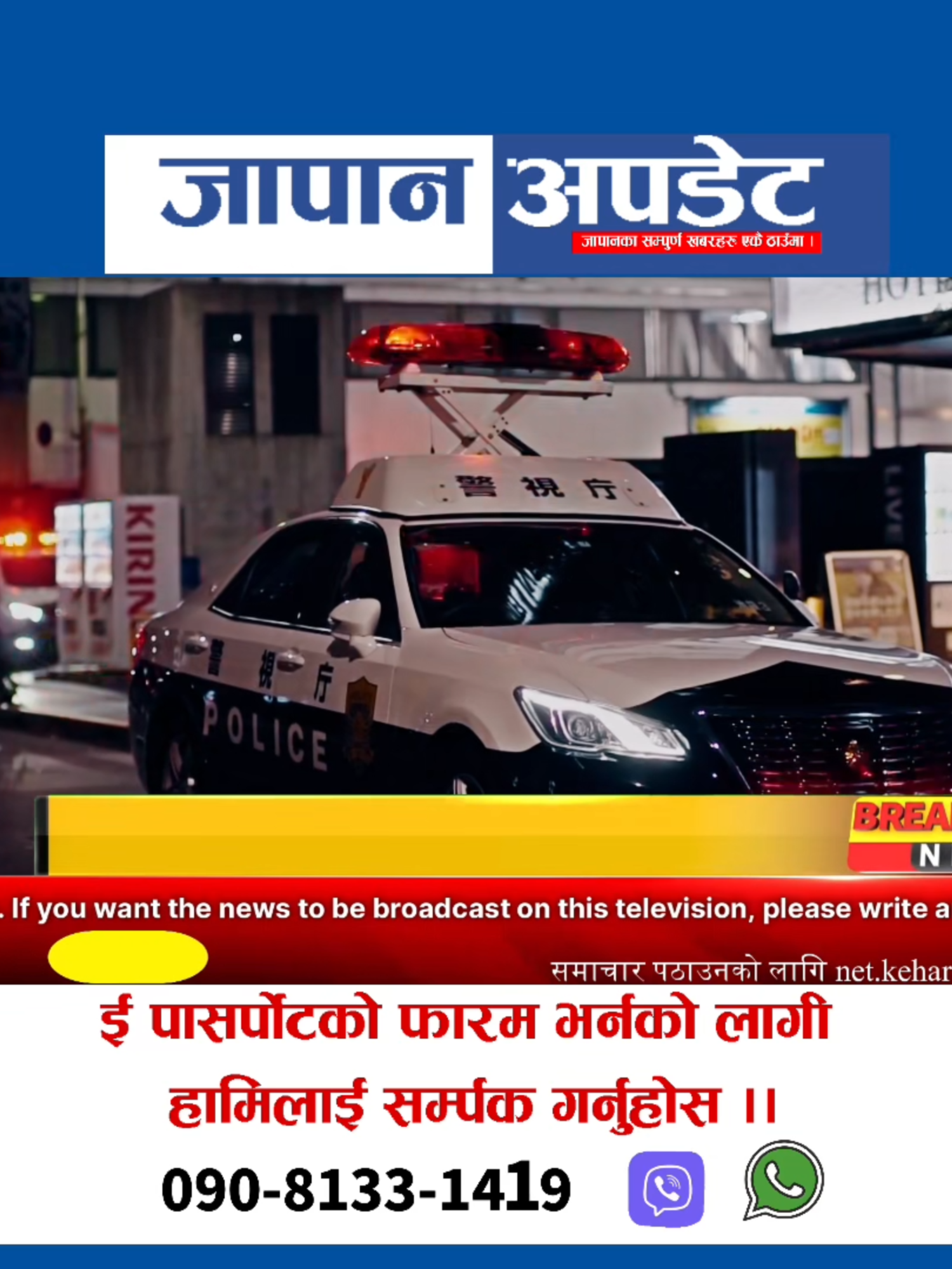 कम पैसा तिरेर लामो दुरी यात्रा गर्दै छल कपट र ठगी आशंकामा ६ जना नेपाली विद्यार्थीलाई अभियोग लगाइएको छ । #japan #japannews #keharshing #japanlife #japanupdate #nepalembassyjapan