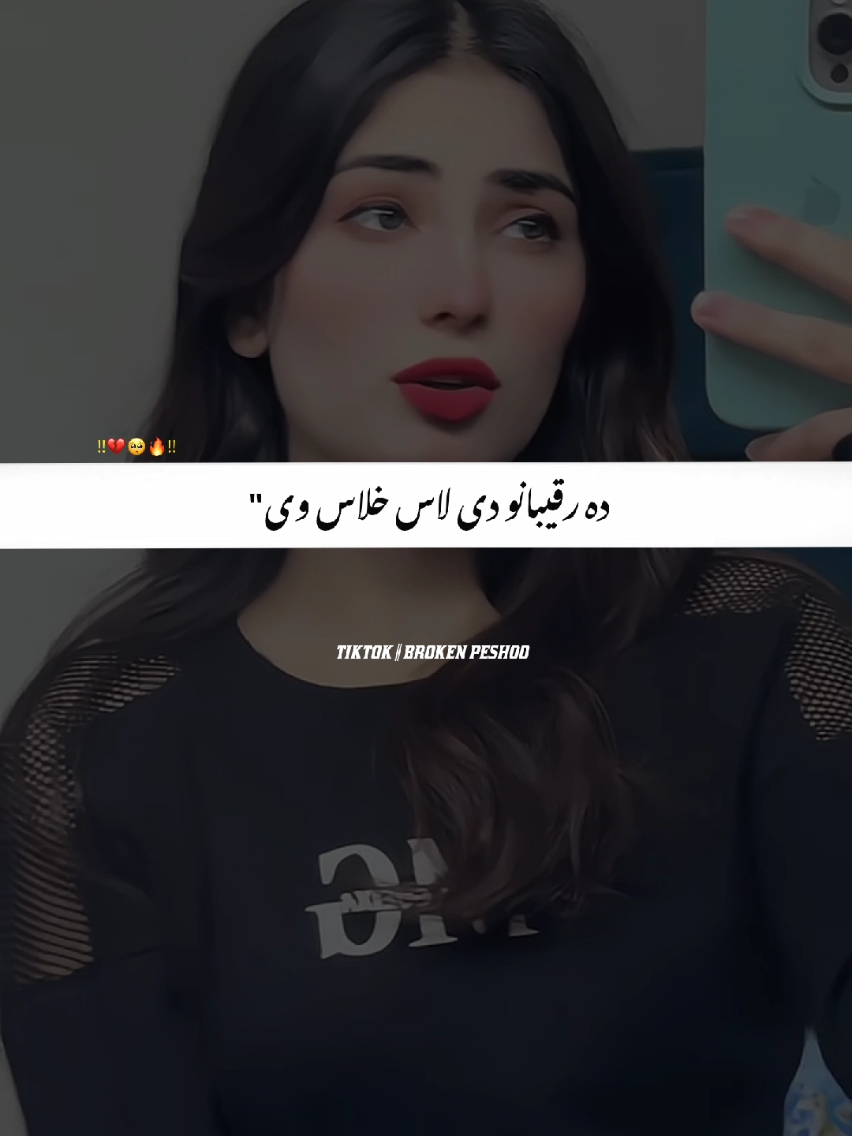 Da raqebano de lass halas we☹️🙈#foryou #foryoupage #ftypシviral #100kviews #viraltiktokvideo #pashtosong #goviral #10klike #videoviral #viralaccount #unfrezzmyaccount #deratiktokunfrezzmyaccount 