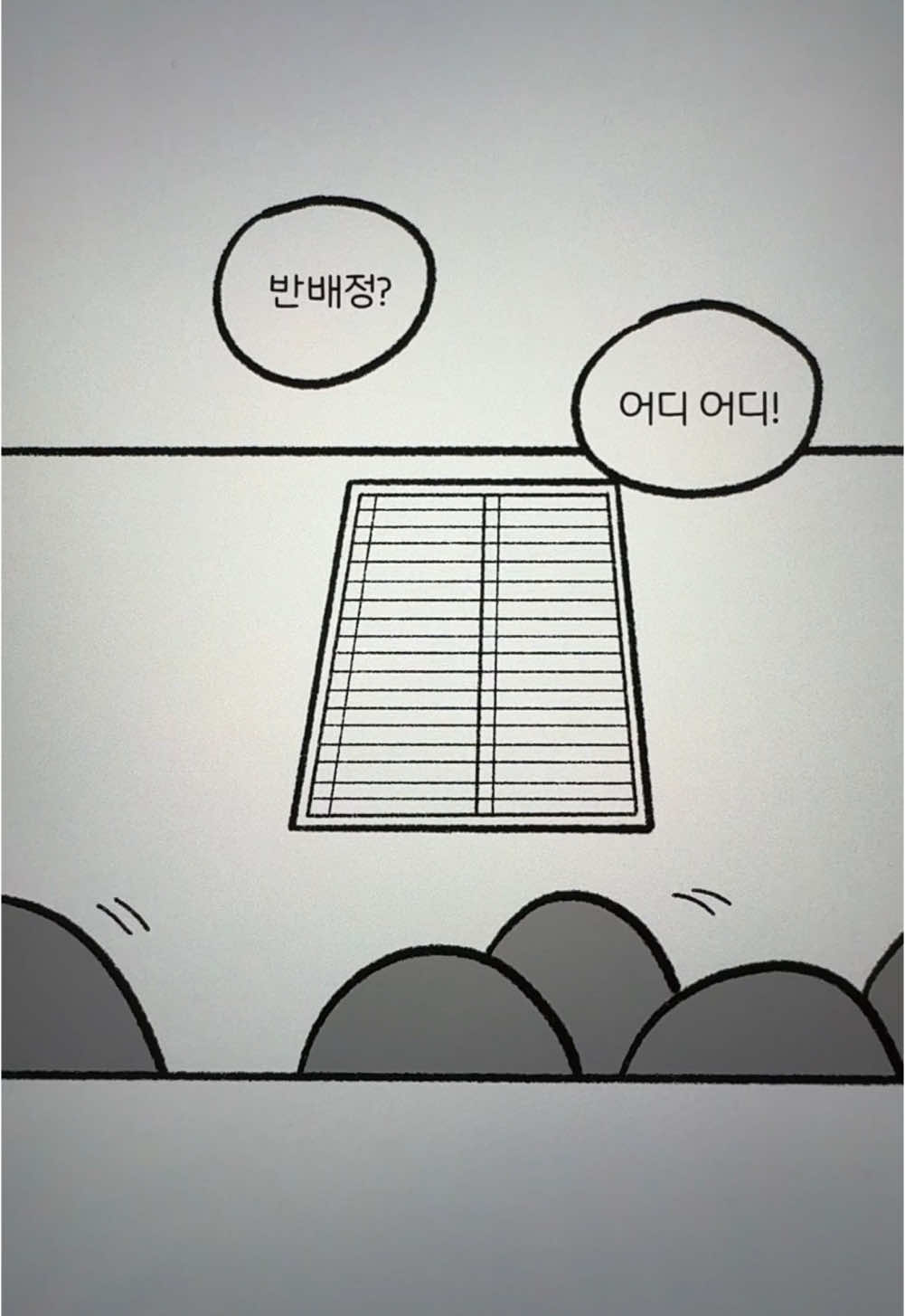 (최종화) 외모로 반을 나누는 학교