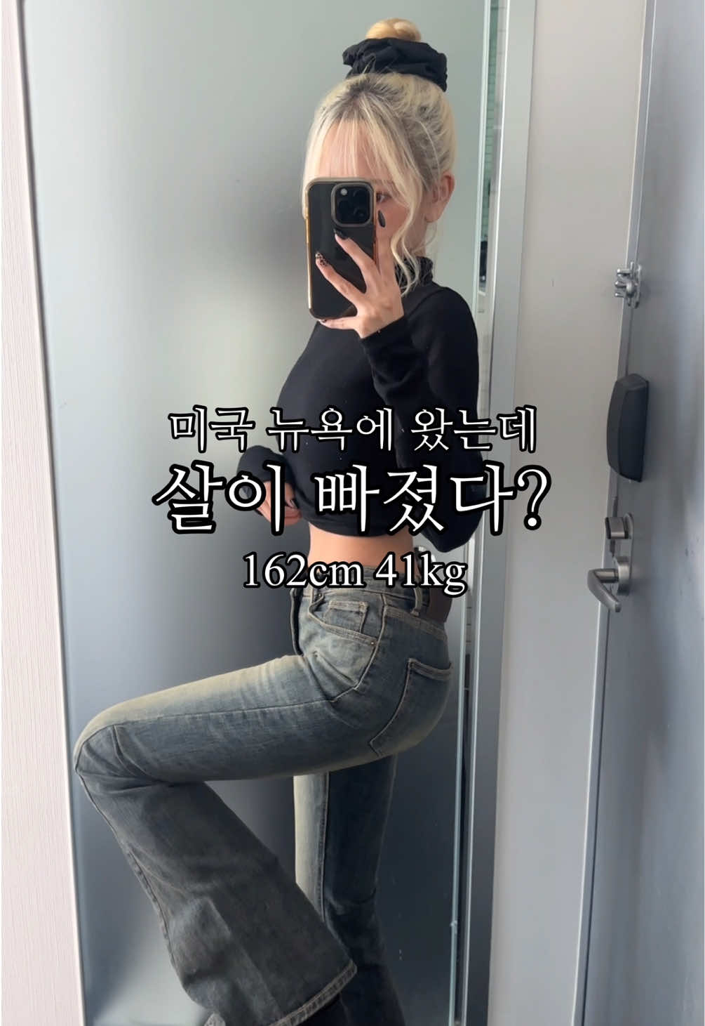 162cm 41kg 미국에 왔는데 살이 빠졌다? #다이어트 #workoutroutine #newyork 