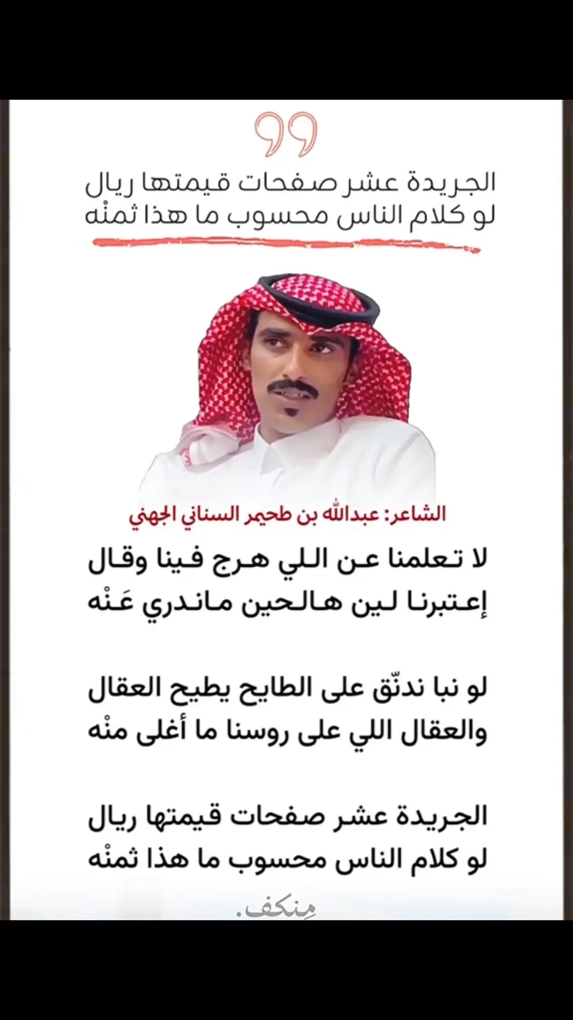 #شعراء #جهينه