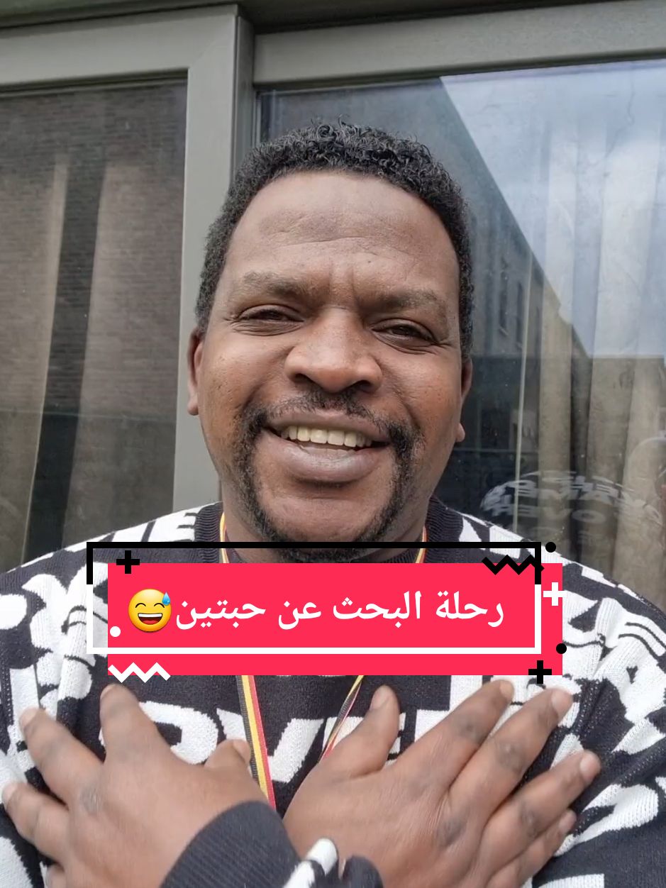 التحسيس حلو ههه