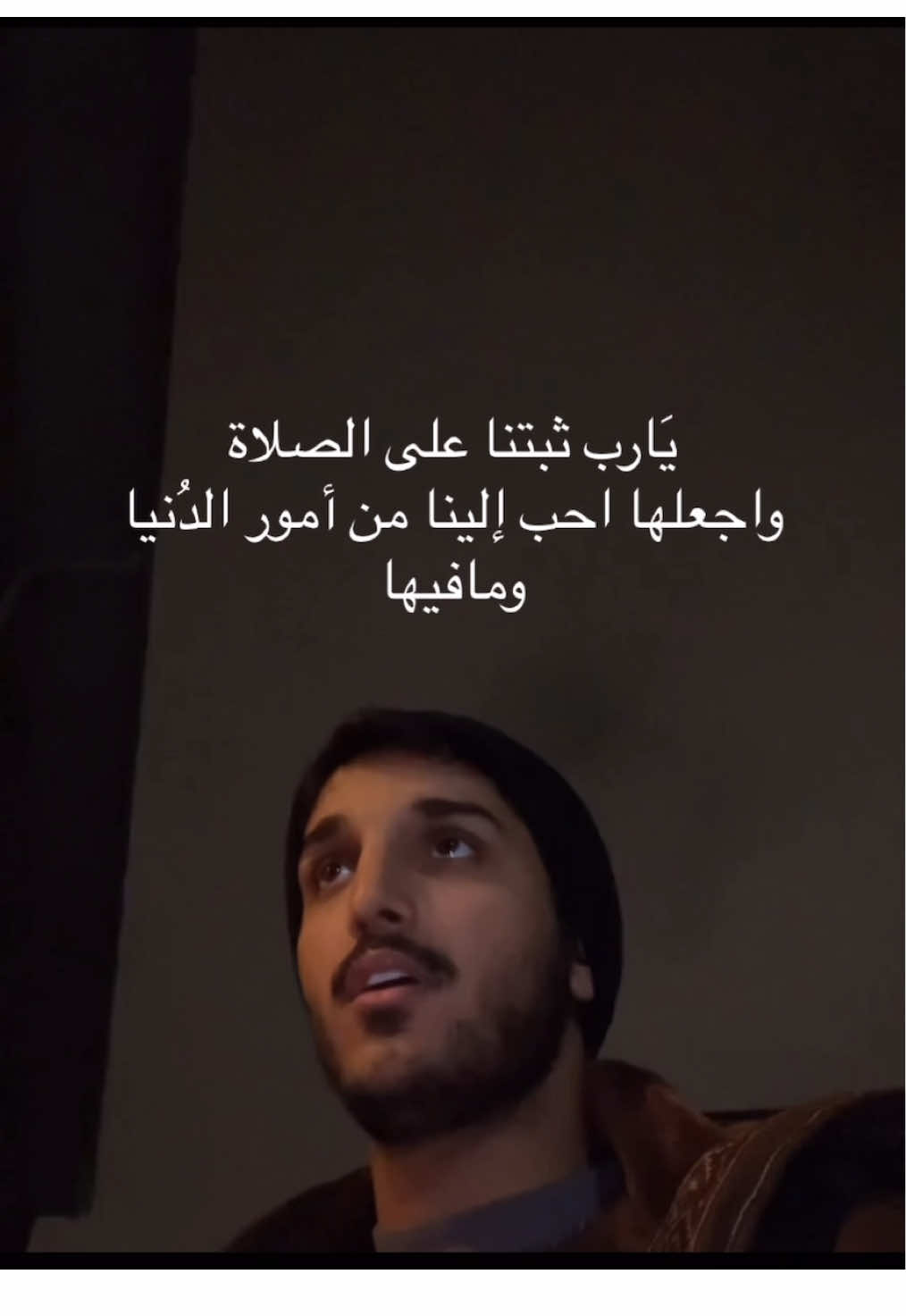 رب اجعلني مقيم الصلاة ومن ذريتي ربنا وتقبل دعاء.. اللهم ارحم موتانا وموتى المسلمين 🤲🏻🤍 #احمد_العدوي 