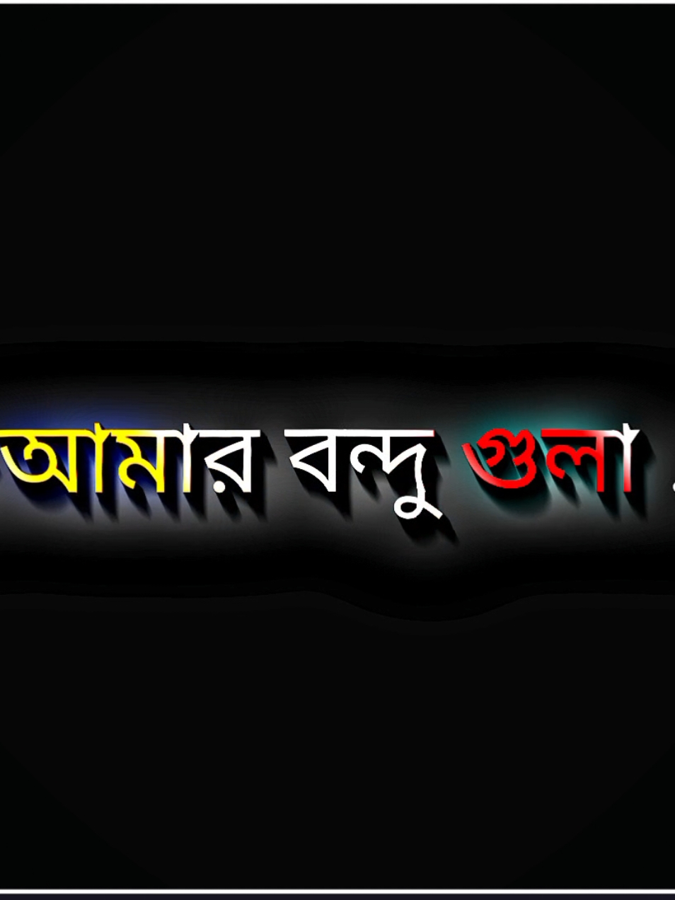 মেনসন করো তোমার সেই বন্ধু গুলারে  #shihab  #lyrics  #sl 