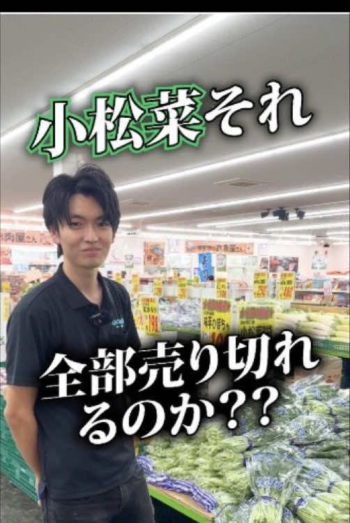 イケメンなら値下げせずに売り切れますよね？？【タチヤ北方店】#タチヤ #スーパー #愛知 #岐阜 #タチヤ北方 #イケメン #売り切り #挑戦 