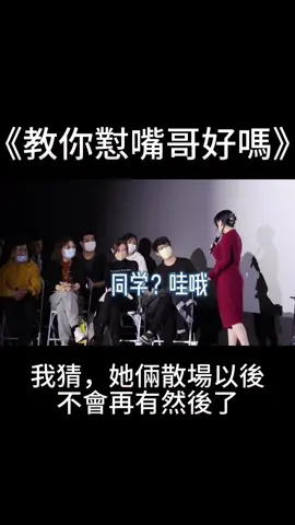 我猜，她倆散場以後不會再有然後了 #男女 #互動 #脫口秀 #看到最後 #搞笑 #喜劇 #脫口秀互動 #不養閒人 #短劇 #即興表表演 #幽默 #人人都能說脫口秀 #小劇場女王波波 #李波脫口秀全國巡演 #波波笑劇場 #李波 #波波脫口秀 #李波脫口秀