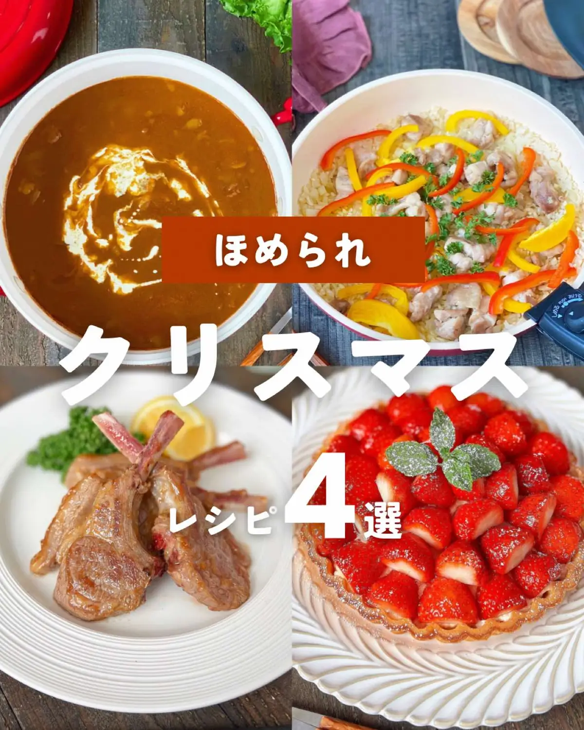 クリスマスにおすすめのレシピ🎅🏻🎄 ⁡ ⁡ ⁡ クリスマスメニューまとめたよ♡ 家族みんなに喜ばれるメニューです🎄.* ⁡ぜひお試しください🎅🏼🎁 ⁡ ⁡ ⁡ ⁡ ⁡ ⁡ ⁡ #時短料理 #時短レシピ #簡単ごはん #簡単料理レシピ  #こどもごはん #幼児食レシピ #幼児食記録 #幼児食プレート  #レシピ動画 #クリスマス料理 #クリスマスごはん  #クリスマスレシピ #クリスマスメニュー #パーティ料理