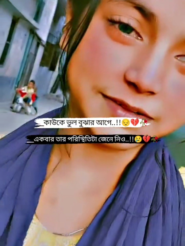 __একবার তার পরিস্থিতিটা জেনে নিও..!!😢💔🥀 #foryou #foryoupage #fyp #tending #tiktok #viral #unfrezzmyaccount @TikTok @TikTok Bangladesh 