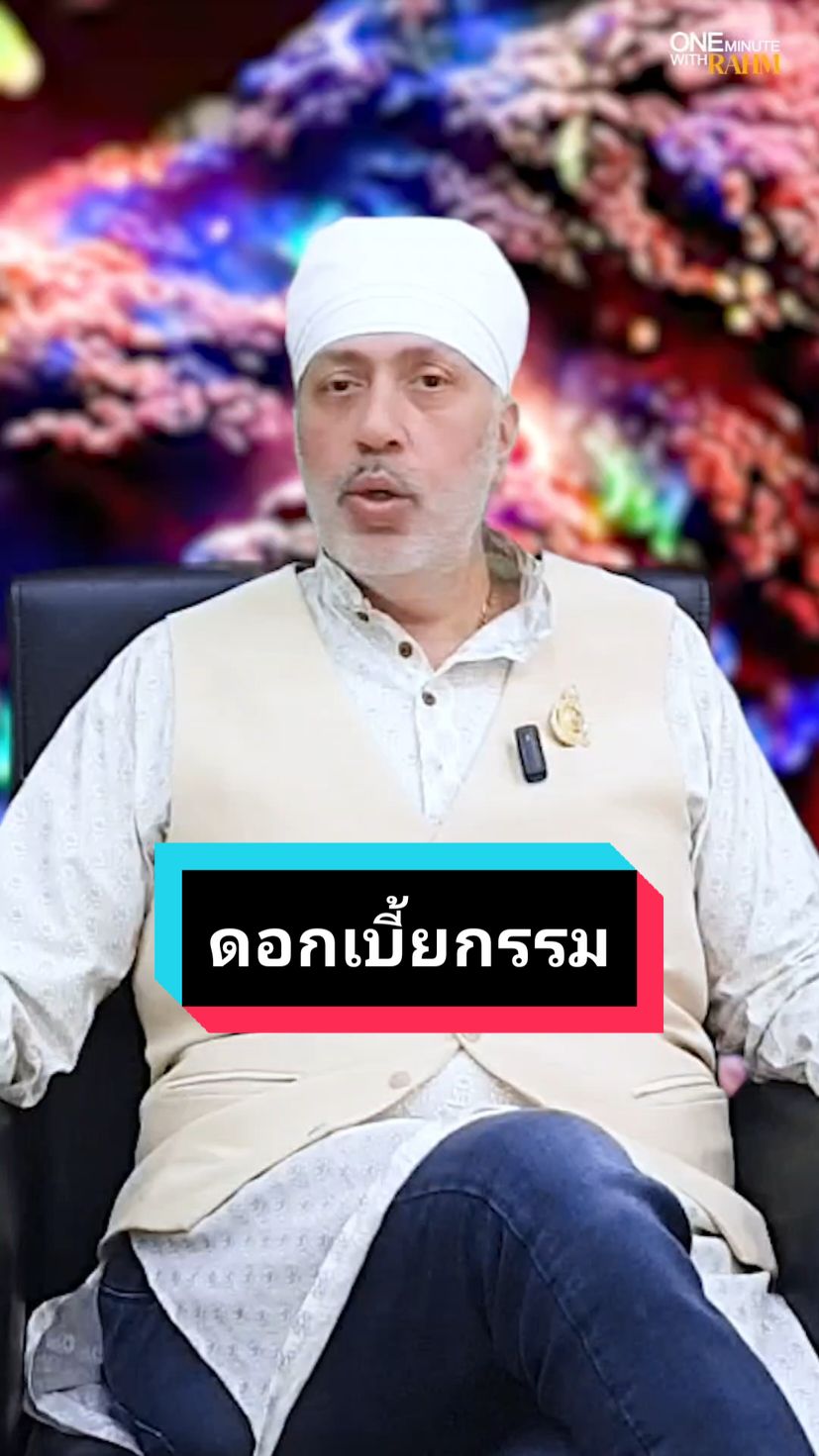 ดอกเบี้ยกรรม #กรรม #tiktokthailand🇹🇭 #tiktokmotivation #ชีวิต #ชีวิตต้องสู้ #เศรษฐาทวีสิน #กําลังใจ #ประชาชน 